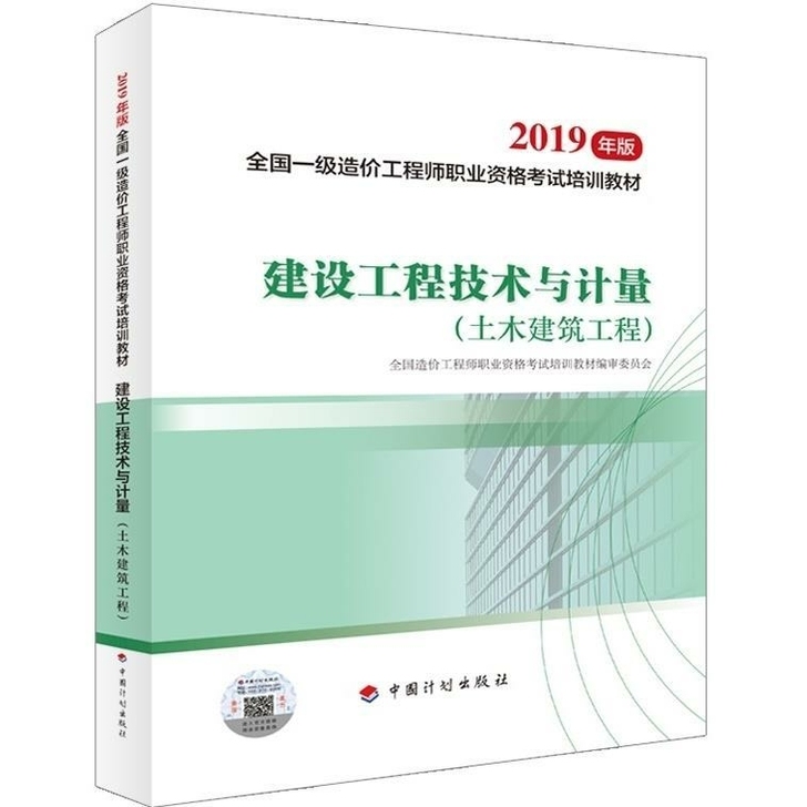 2020一级造价工程师建设工程技术与计量