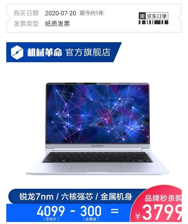 机械革命S1 air