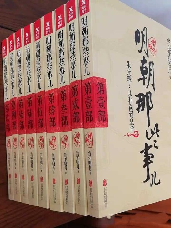 明朝那些事儿