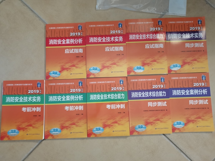 2019年注册消防工程师资格考试辅导教材，...