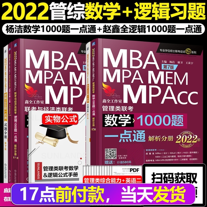 现货 机工2022MBA MPA MPAc...
