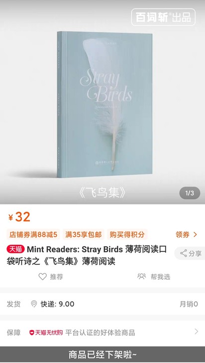 百词斩 泰戈尔飞鸟集英文原版