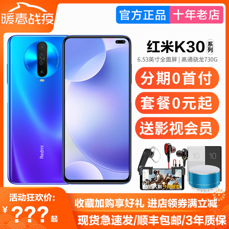 红米K30 新品Xiaomi/小米 Red...