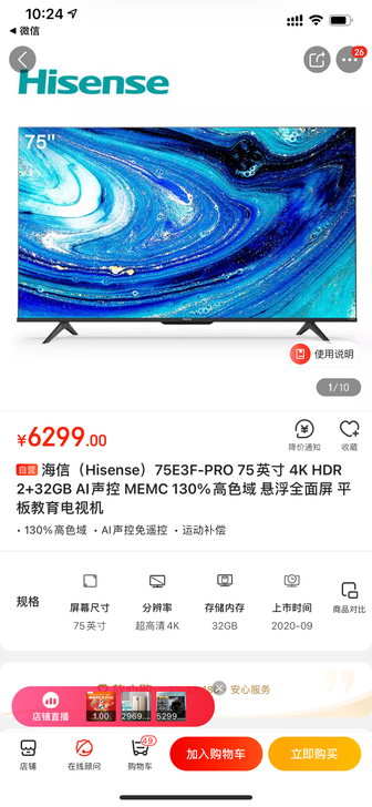 海信(Hisense)75E3F-PRO ...