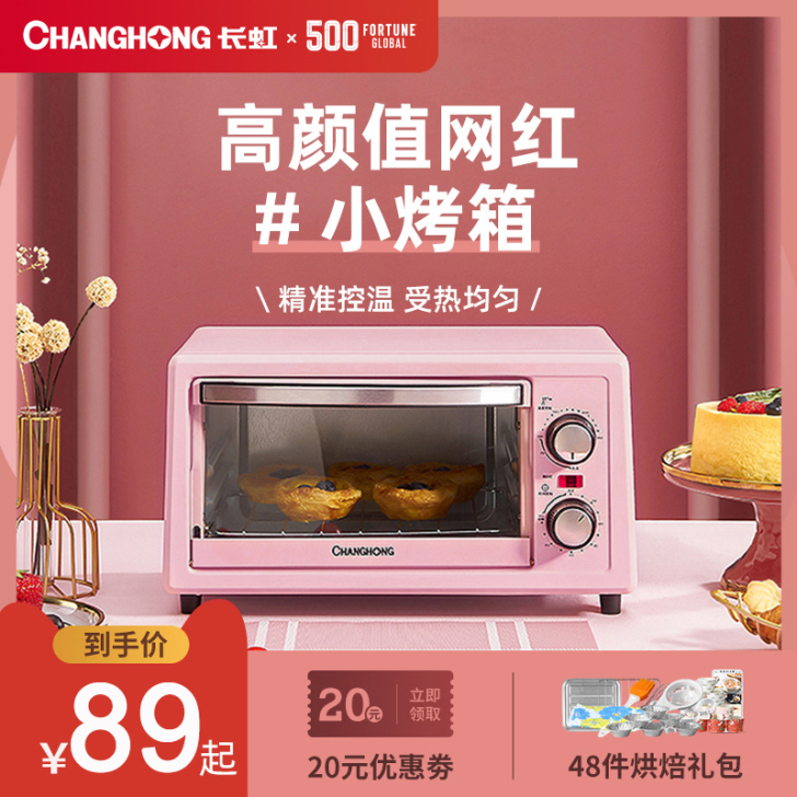 长虹烤箱家用烘焙专用小型多功能蒸烤箱一体机...