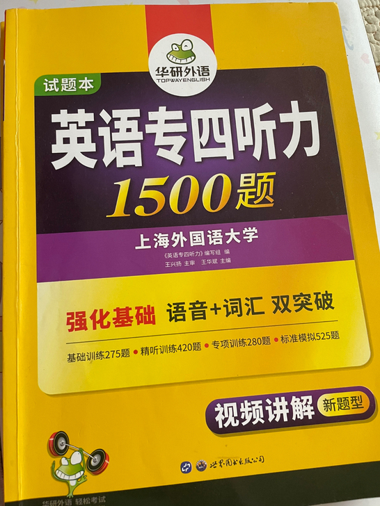 英语专四听力 九成新 自己用的 现在不用了