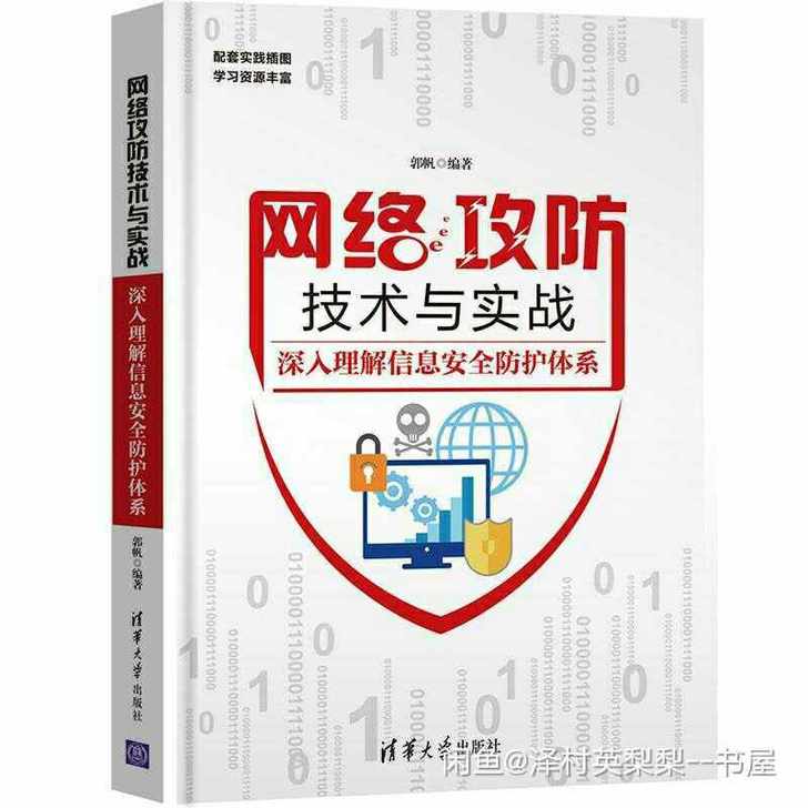 网络攻防技术与实战##amp；mdash；...