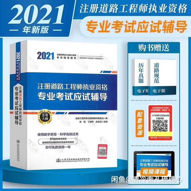 2021道路工程师