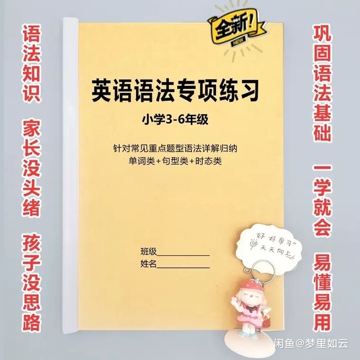 小升初英语三四五六年级语法单词句型时态考点...