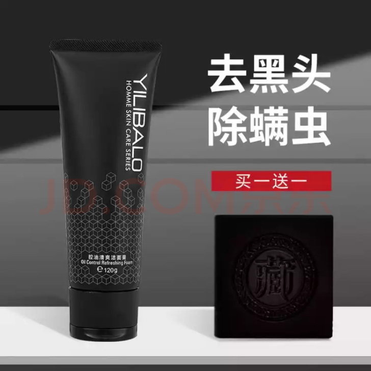 【全新包邮】忆丽贝萝男士洗面奶去黑头氨基酸...