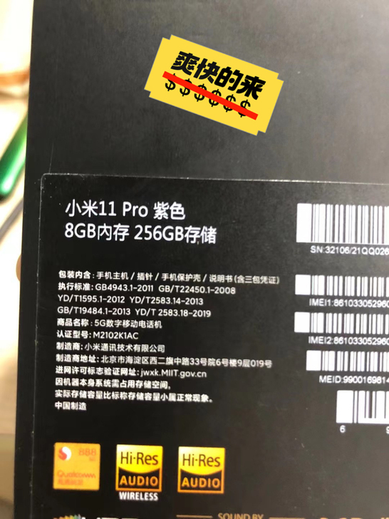 小米11pro  8+256G紫色