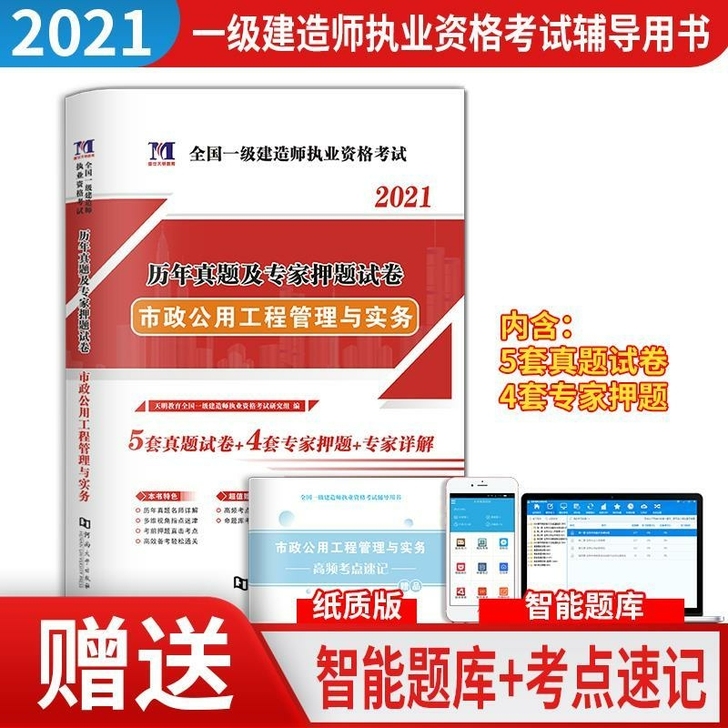 2021一级建造师执业资格考试  市政实务...