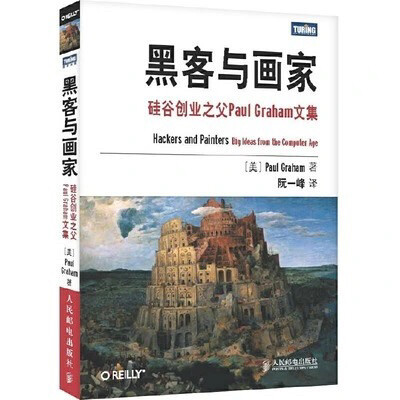 黑客与画家:硅谷创业之父Paul Grah...