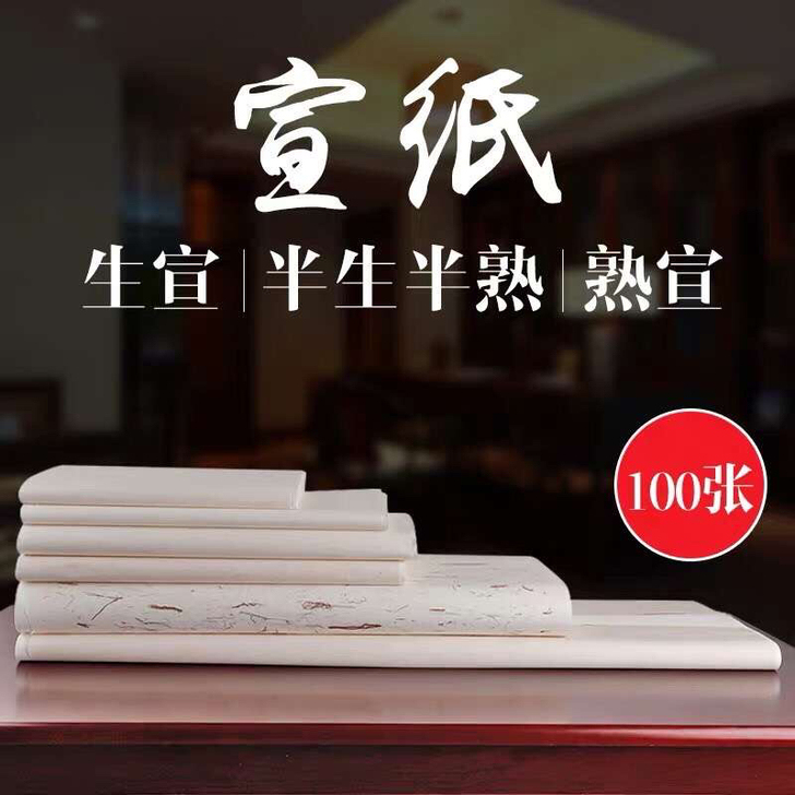 #宣纸#厂家直销，我厂位于中国书法教育用纸...