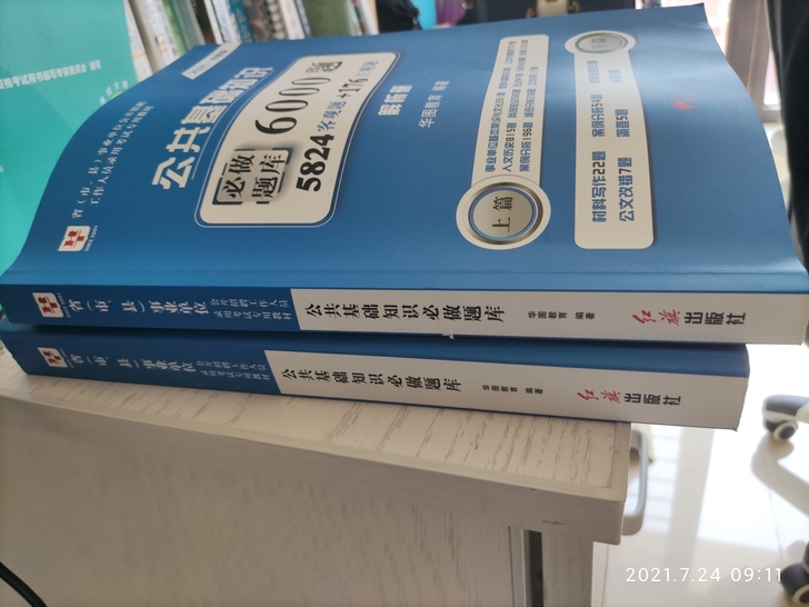 丹东事业编已出，转卖，公共基础知识6000...