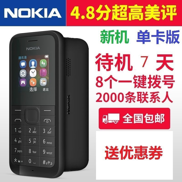 移动版诺基亚105【1134】单卡老人机带...