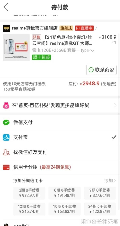 realme gt大师探索版12+256顶...