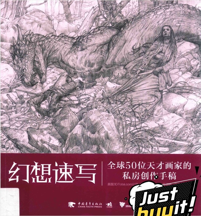 幻想速写，国外50位天才画家作品