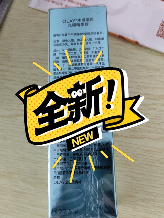 OLAY 水感透白光曜精华露50ml