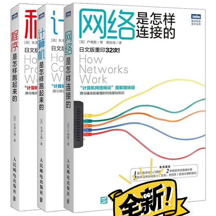计算机是怎样跑起来的+程序是怎样跑起来的+...