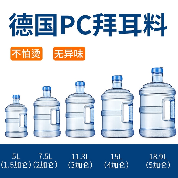 纯净水桶矿泉水饮水机桶小型加厚PC桶装水桶...