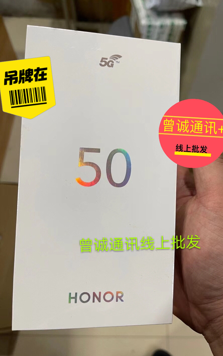 荣耀50全新未拆封手机
