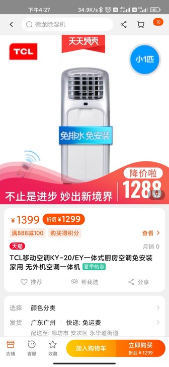 TCL移动空调