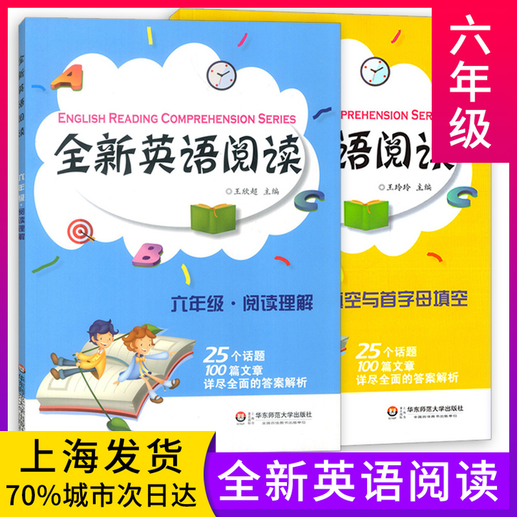 全新英语阅读理解  首字母填空六年级/6年...