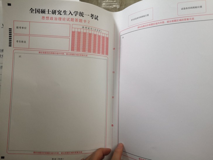 考研答题卡英语一、政治