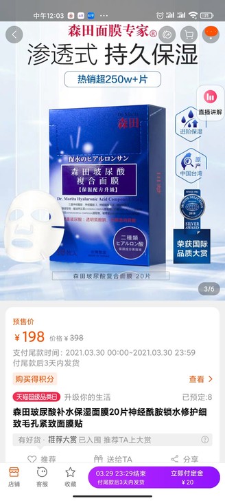 台湾原装进口#森田#森田玻尿酸复合面膜#玻...