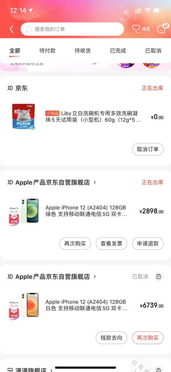 苹果12，京东自营购买的，活动价2900购...