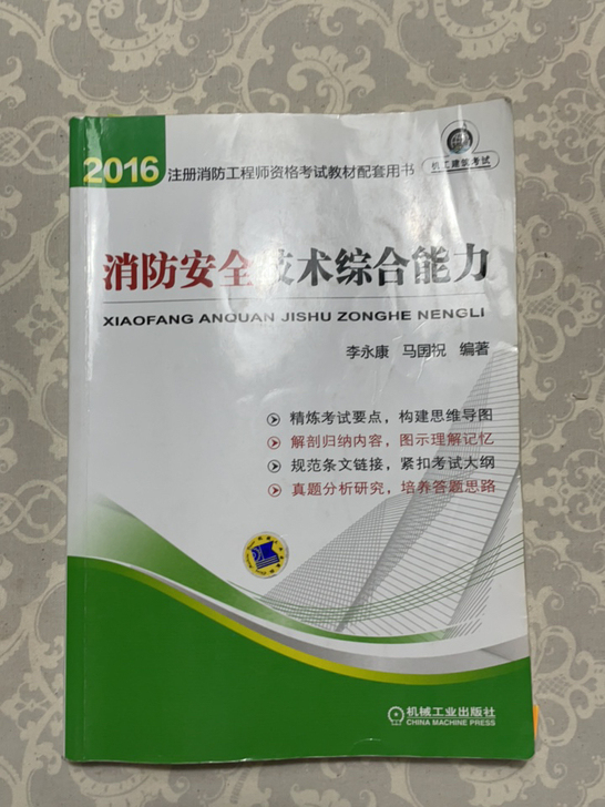 消防工程师考试用书 不包邮
