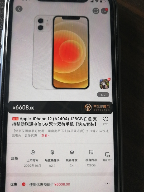 全新Apple  iPhone 12 (A...