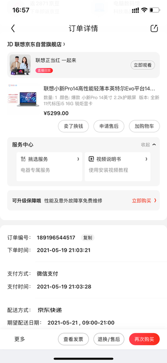 联想小新Pro14高性能轻薄本英特尔Evo...