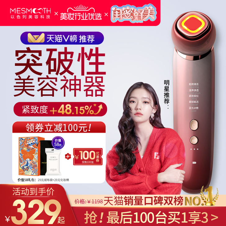 Me Smooth 电子美容仪