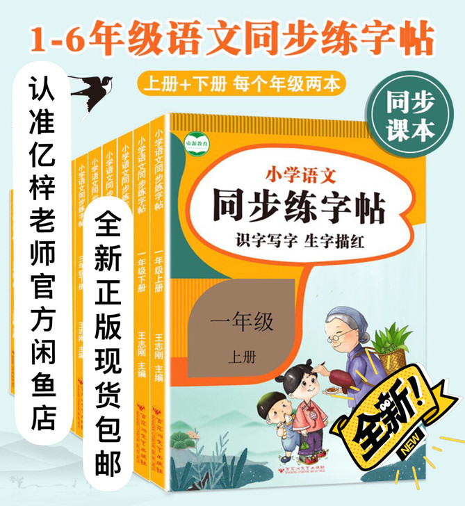 【特价】小学同步练字帖123456年级练字...