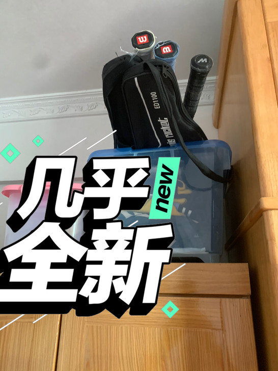 网球拍几乎全新便宜出了，标价是单只价格，不...