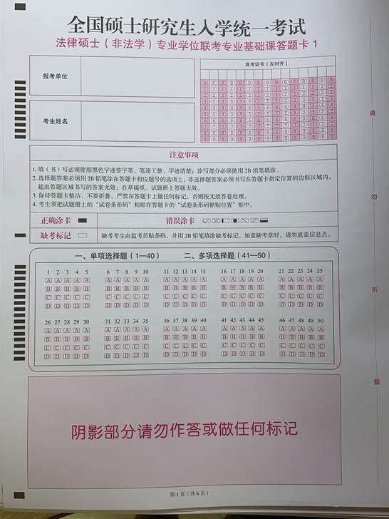 考研答题卡,法硕(非法学)联考基础课16套...