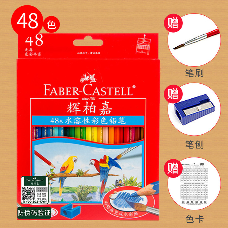 德国辉柏嘉 48色水溶性彩色铅笔 初学者成...