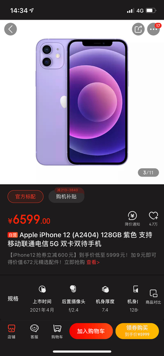 苹果12紫色国行128G成色杠杠新，贴膜带...