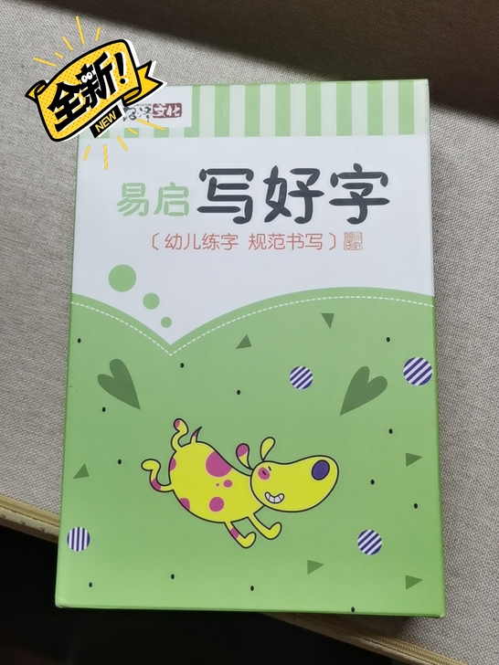 全新半价 幼儿凹槽练字帖