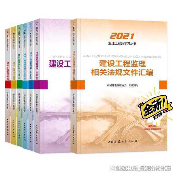 备考2022年监理注册工程师教材 土木建筑...