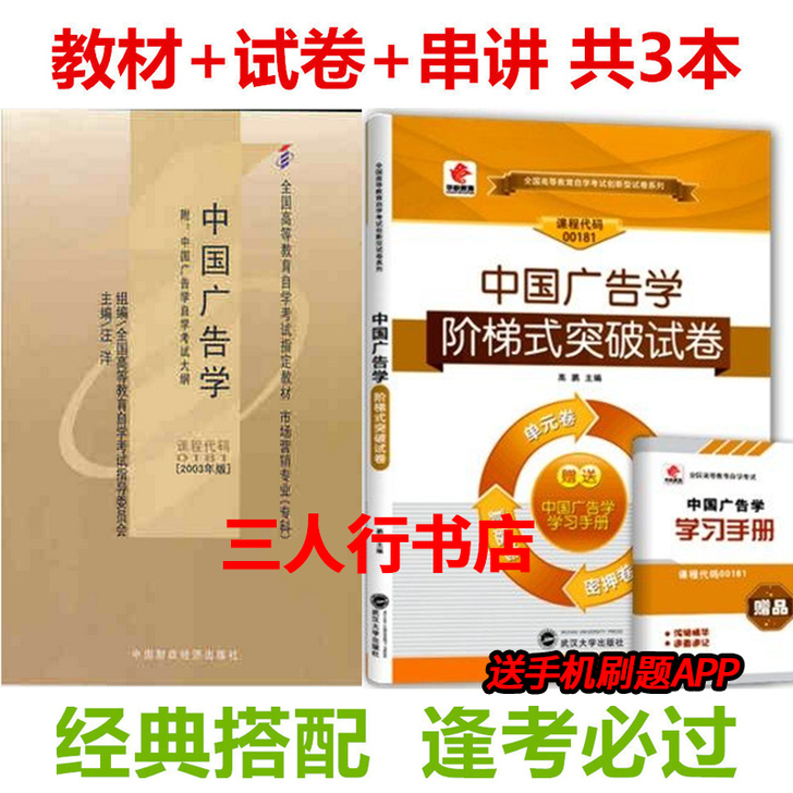 备考2021年  00181 0181广告...