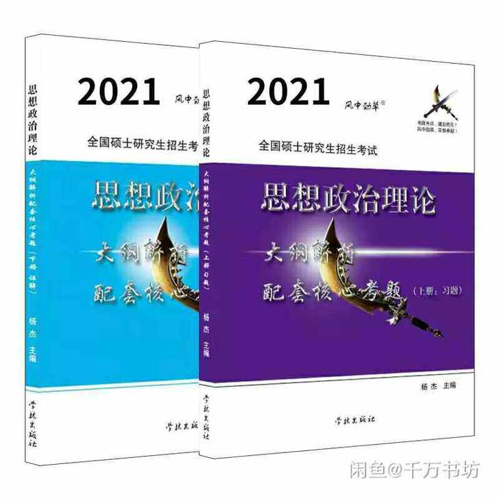 风中劲草2021考点大纲解析配套核心考题思...