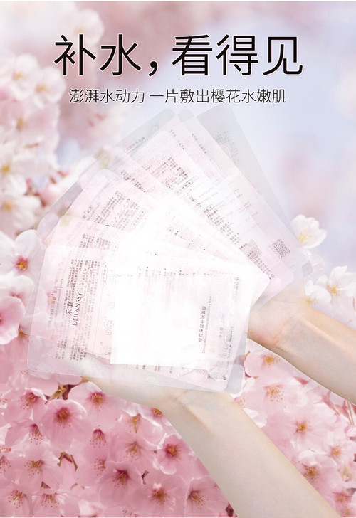 正品李维嘉代言禾真樱花补水面膜