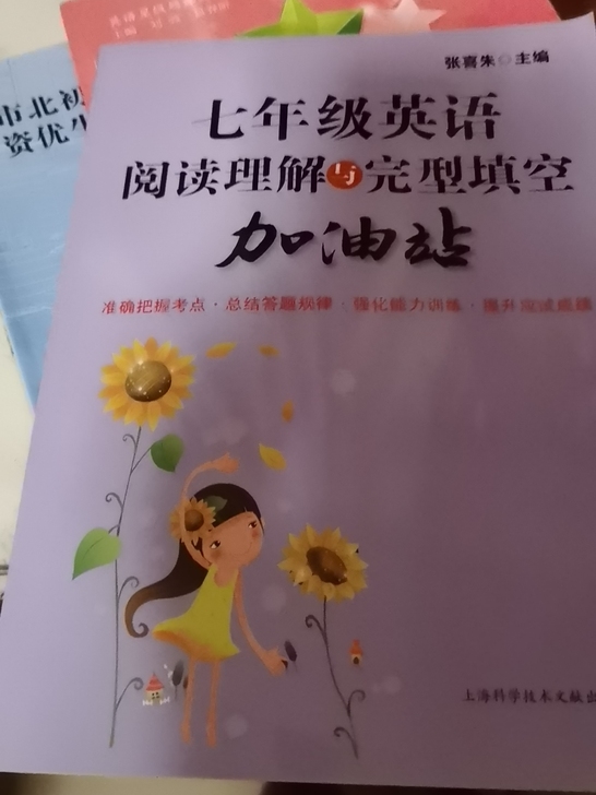 七年级英语阅读理解与完形填空加油站