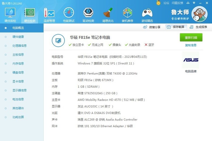 华硕笔记本,型号F81Se,