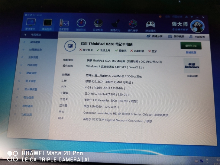 thinkpad X220 联想笔记本电脑