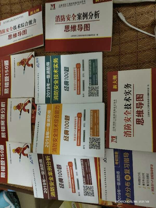 消防工程师考试用书，正版全新，资料加笔记加...