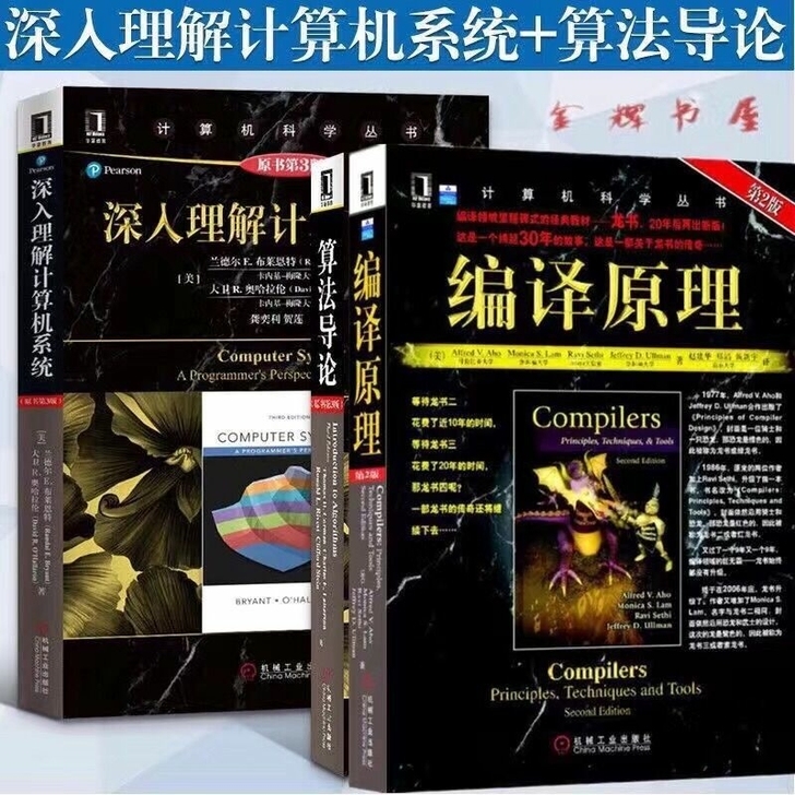 包邮 双色 深入理解计算机系统 第3版 算...